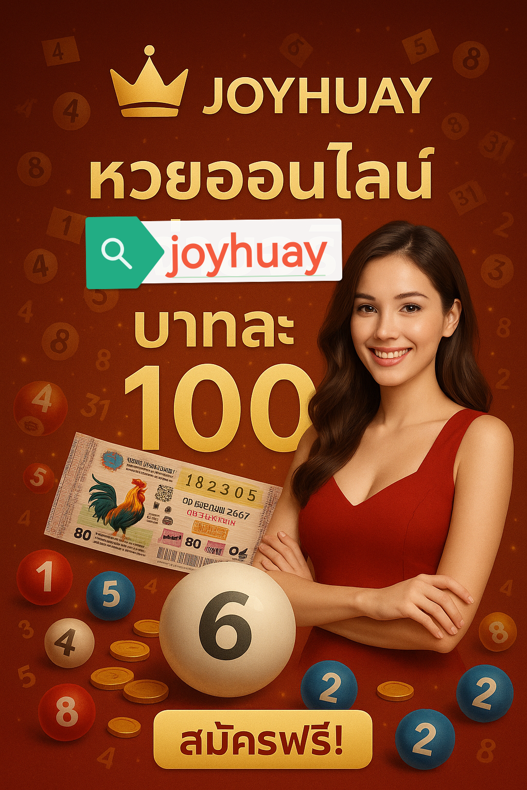 joyhuay สมัครสมาชิก