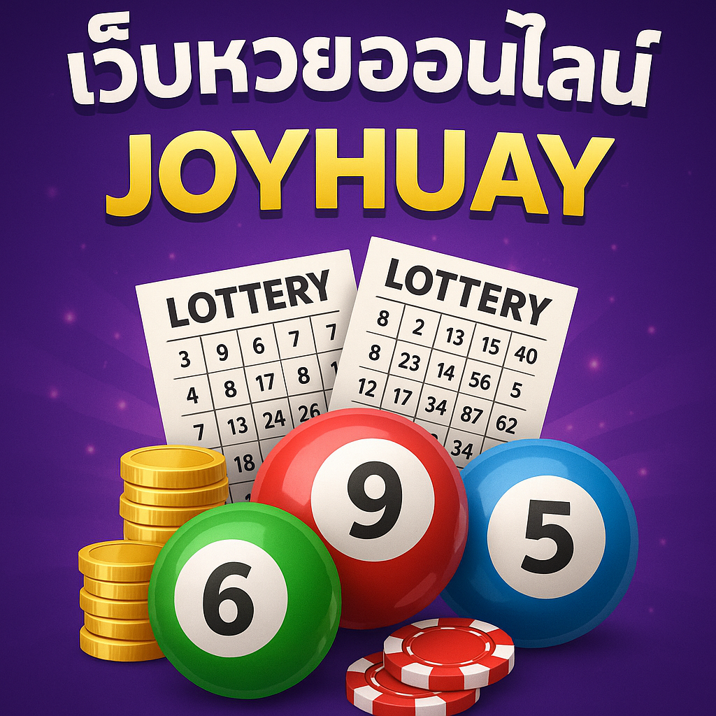 เว็บ ซื้อ หวย