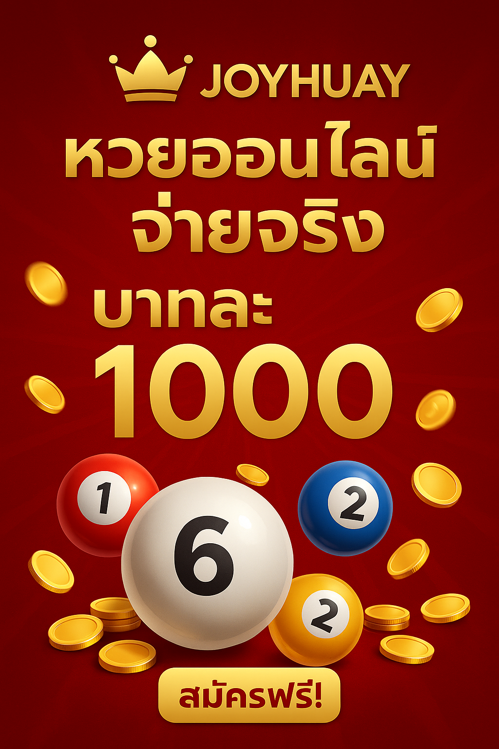 joyhuay ทางเข้า